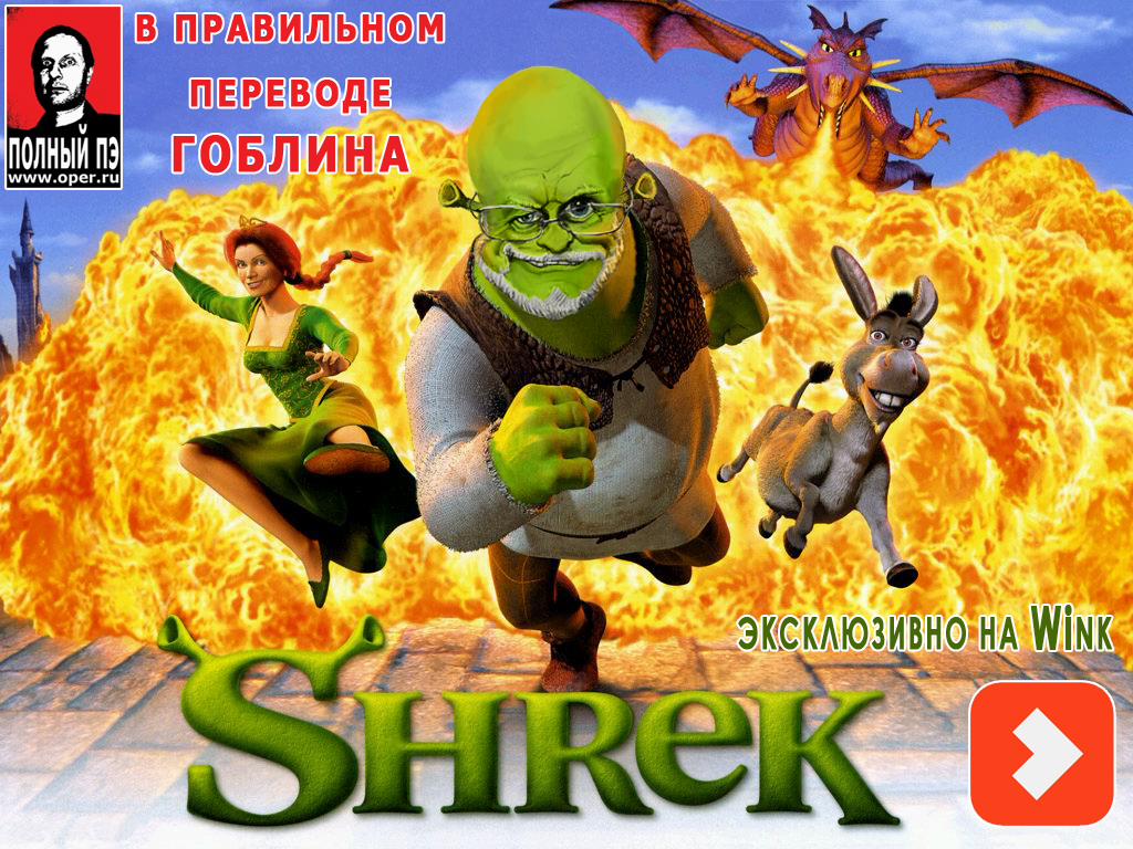 Шрек