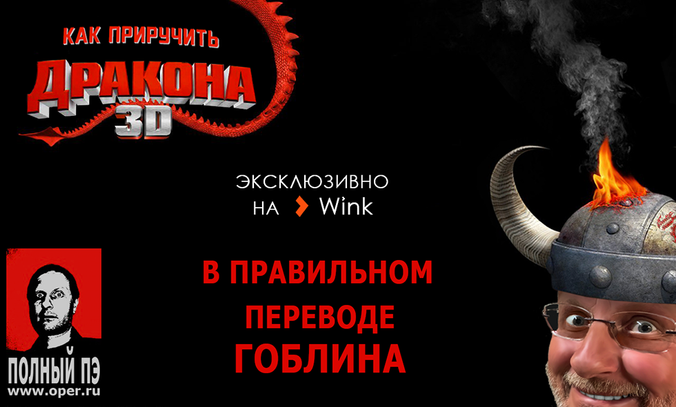 Как приручить дракона