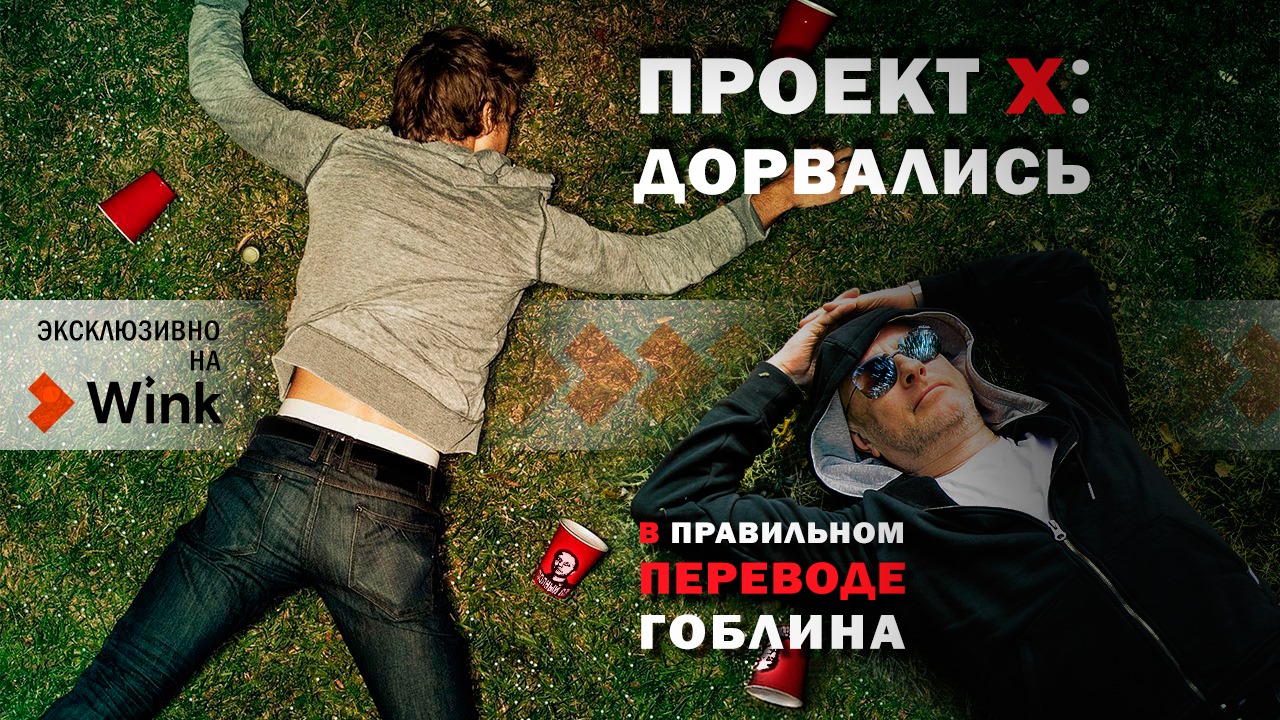 Проект Х