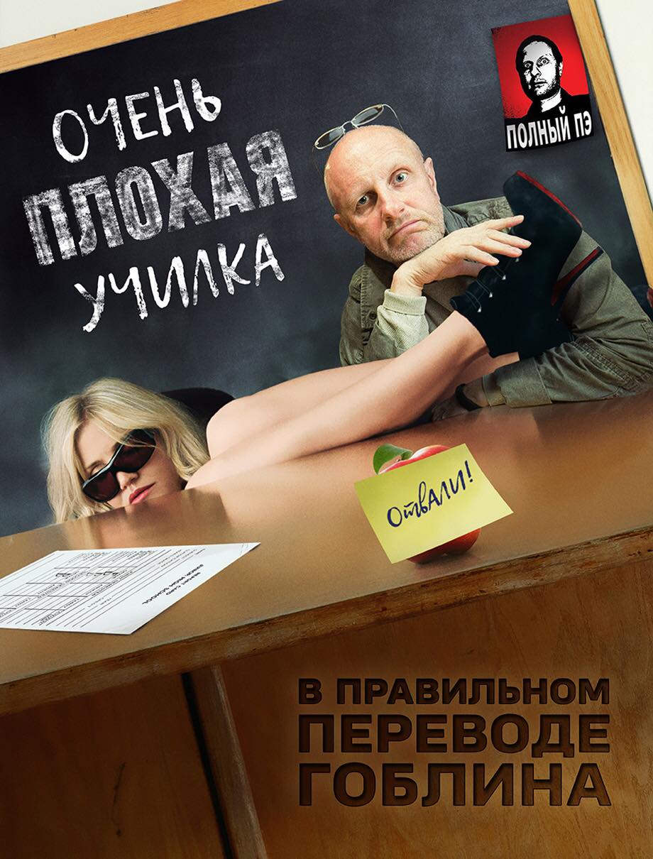 Очень плохая училка