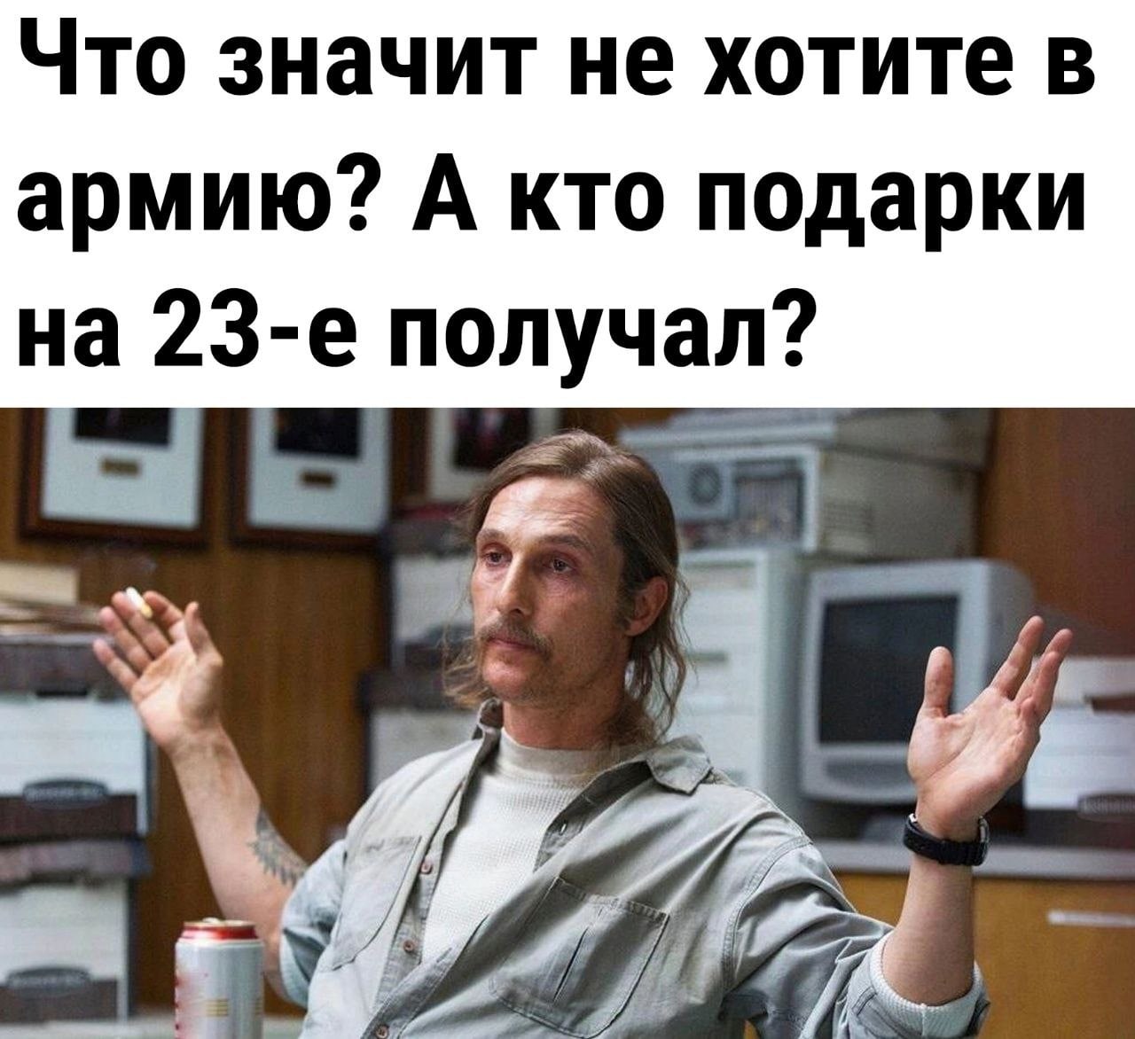 Что значит не хотите в армию?