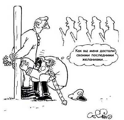 Последняя просьба