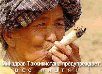 Таджикский минздрав