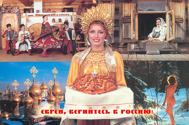 Евреи - ком цурюк!