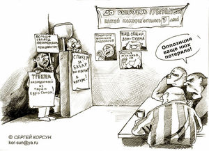 Оппозиция