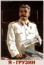 Я &mdash; грузин