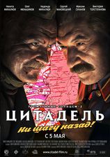 Цитадель