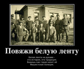 Белая лента