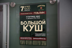 Jameson Film Club