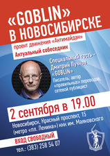 Заезд в Новосибирск