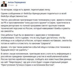 Антон Геращенко на линии