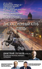 Дискусионный клуб