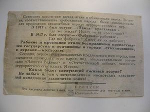 Политрук лжёт!
