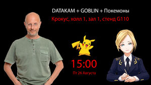 DATAKAM и полный Пэ
