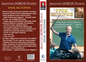 Урок истории