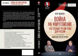 Война на уничтожение