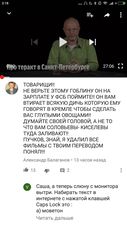 Не верьте Гоблину!