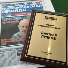 "Медиаперсона года" 2017