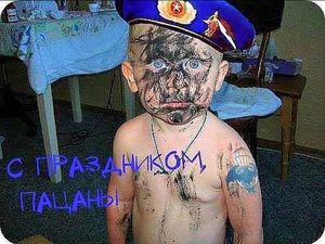С праздником, пацаны!