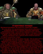 О крестовых походах