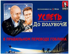 Успеть до полуночи