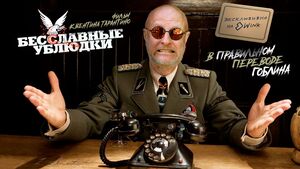 Бесславные ублюдки