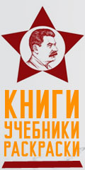 Советские учебники 1940-50х годов